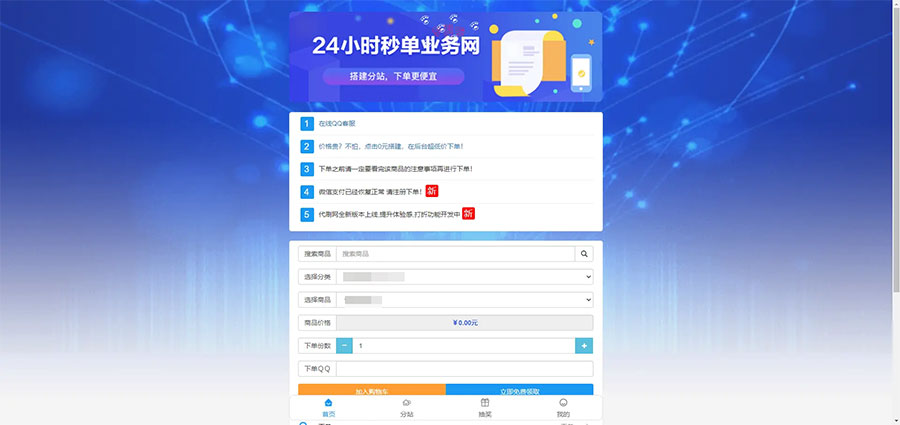 【优选源码】PHP祥云代刷社区系统自助下单源码 21套前台模板