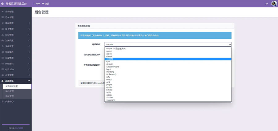【优选源码】PHP祥云代刷社区系统自助下单源码 21套前台模板