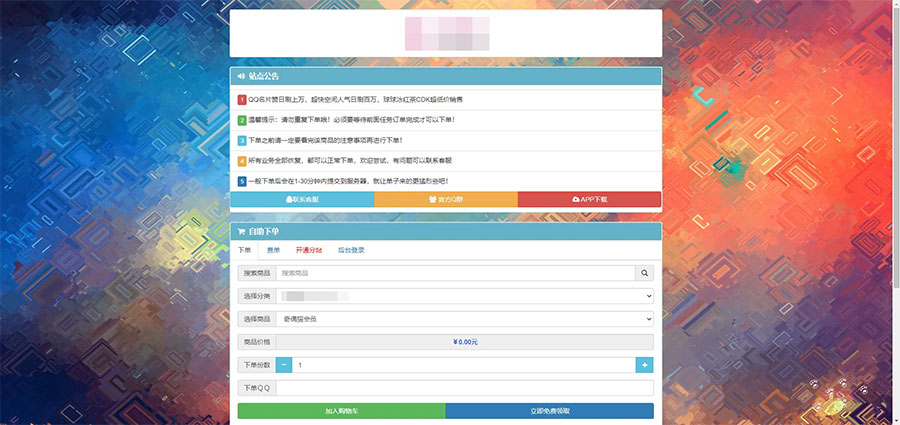 【优选源码】PHP祥云代刷社区系统自助下单源码 21套前台模板