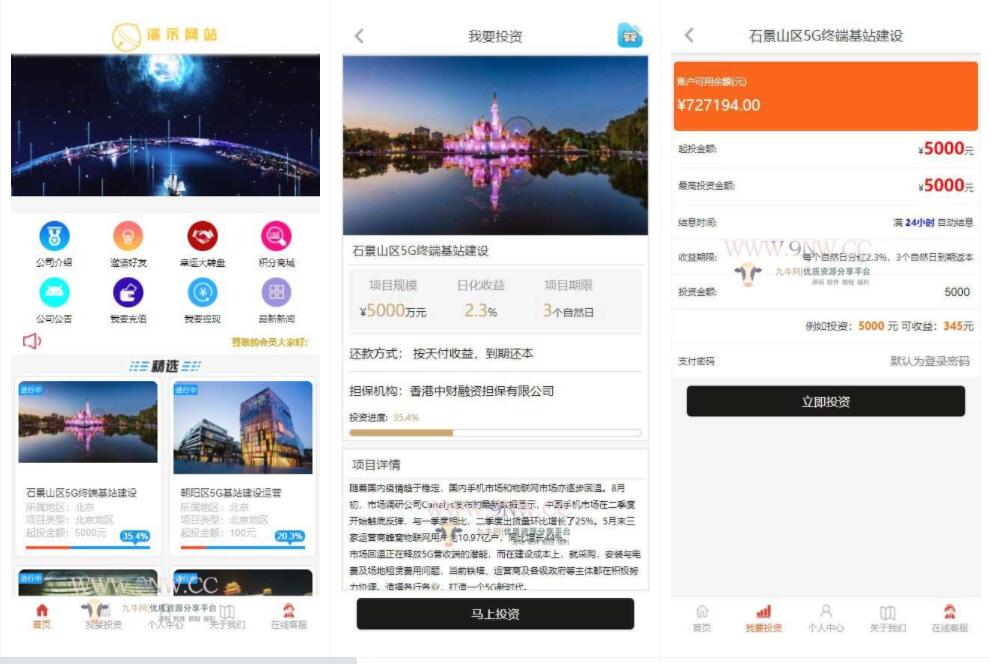 【优选源码】二开影视投资理财源码 众筹余额宝理财