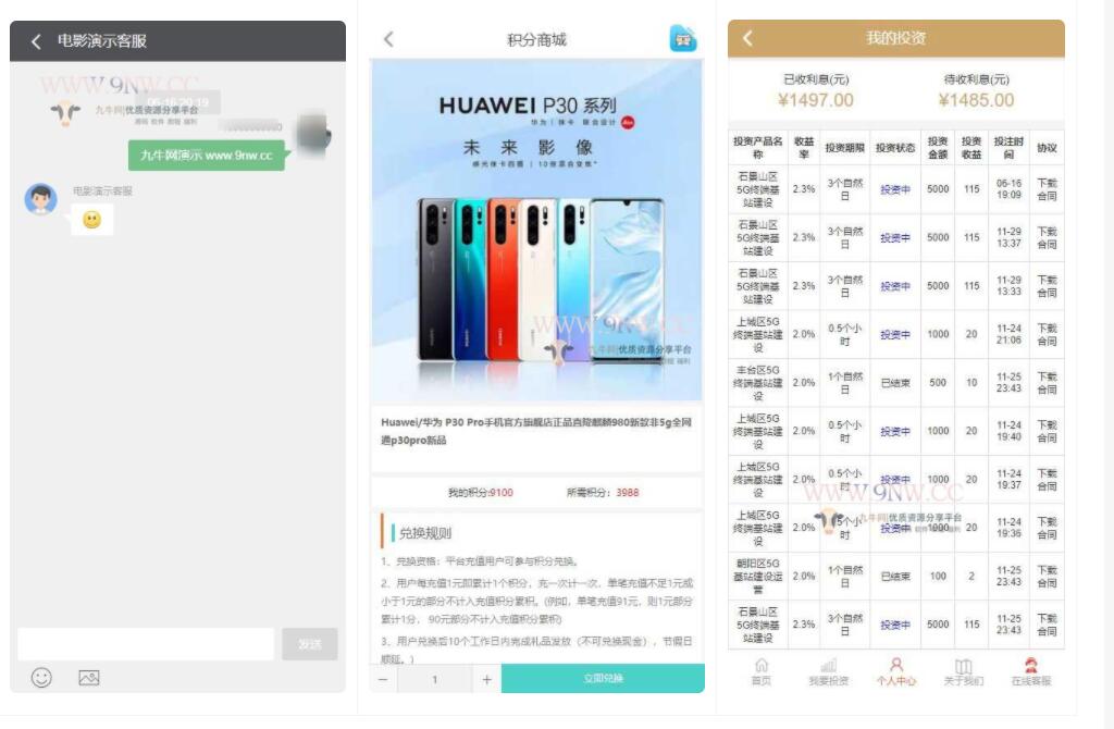 【优选源码】二开影视投资理财源码 众筹余额宝理财