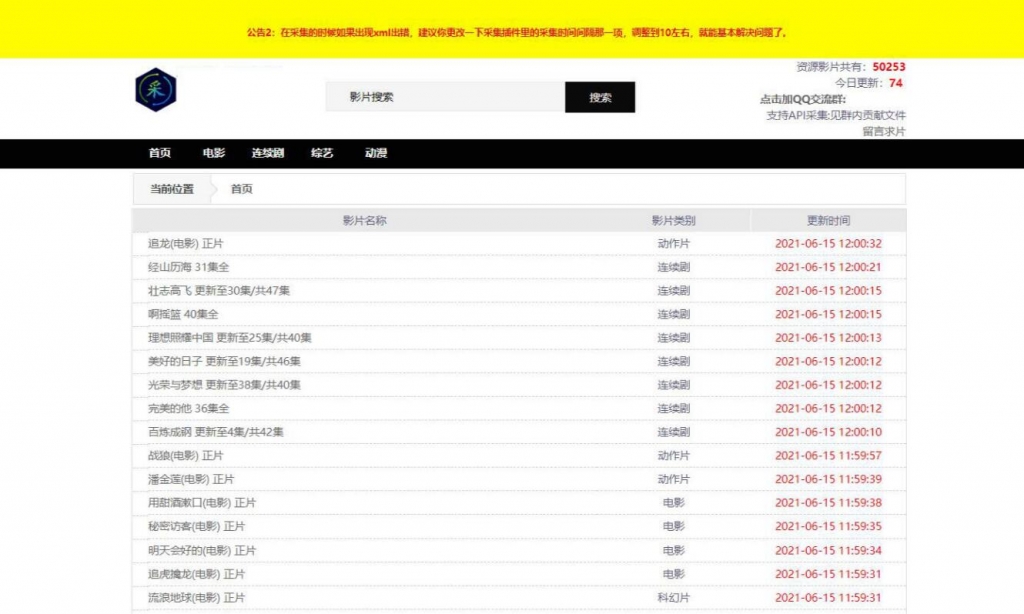 【优选源码】苹果cms v10 采集资源站模板主题