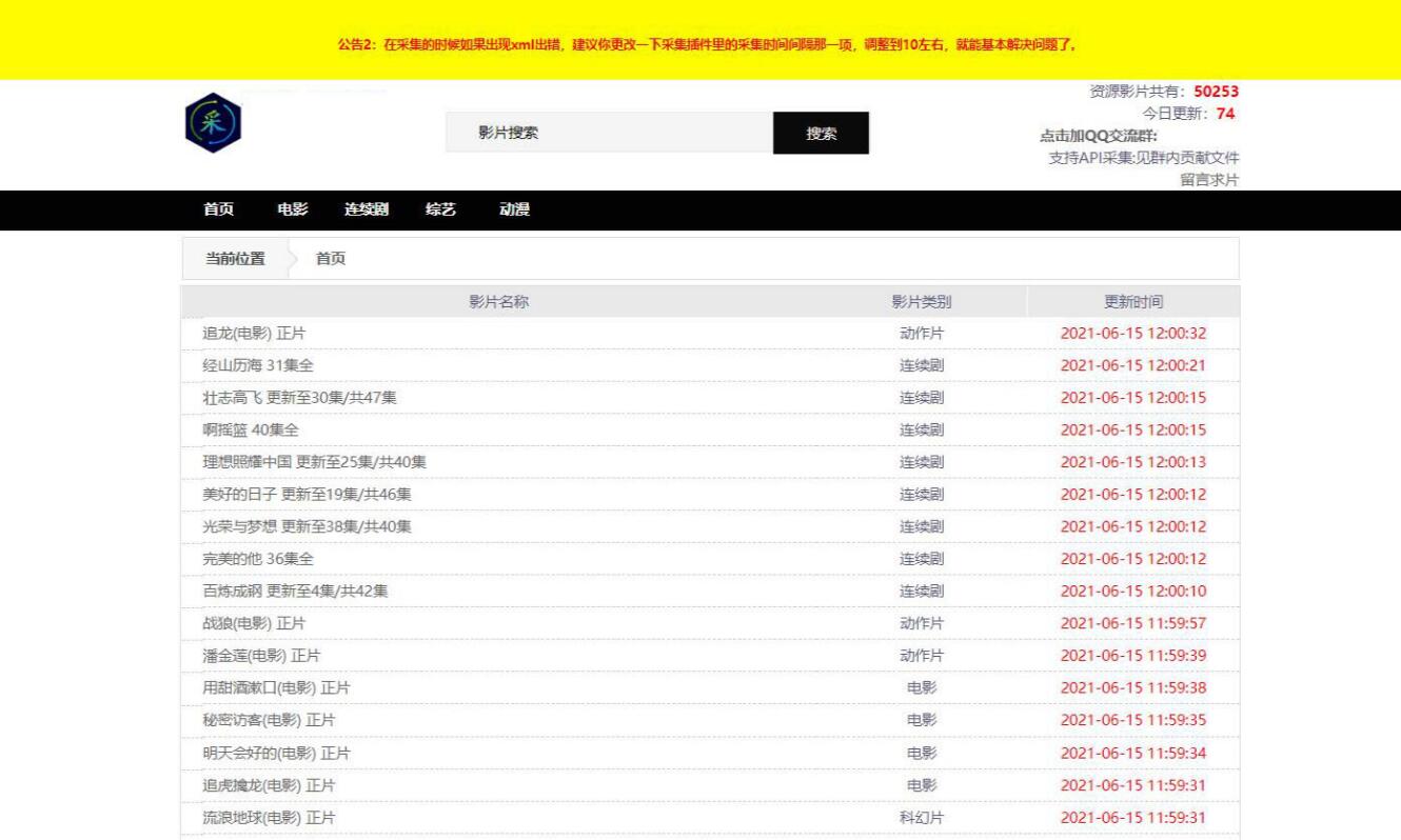 【优选源码】苹果cms v10 采集资源站模板主题