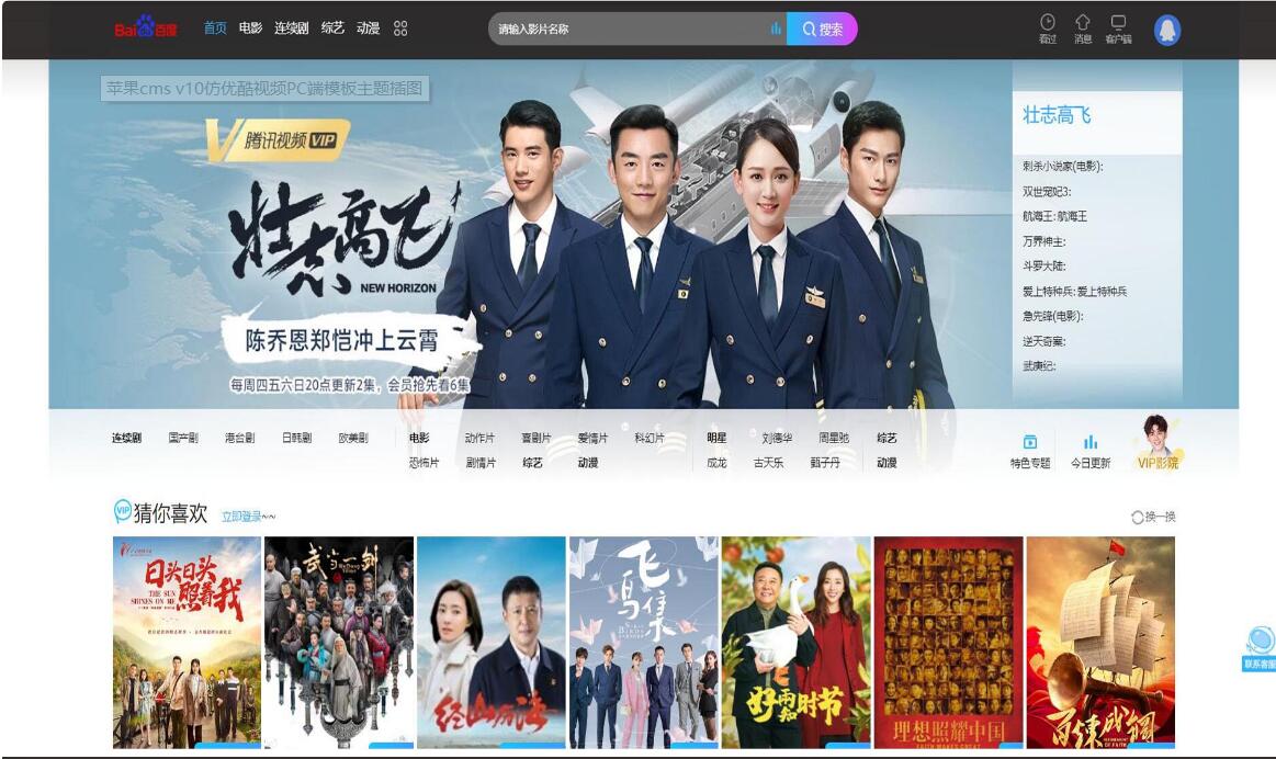 【优选源码】苹果cms v10仿优酷视频PC端模板主题