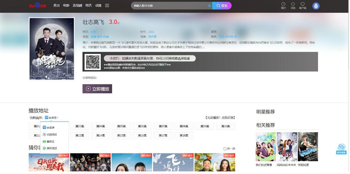 【优选源码】苹果cms v10仿优酷视频PC端模板主题