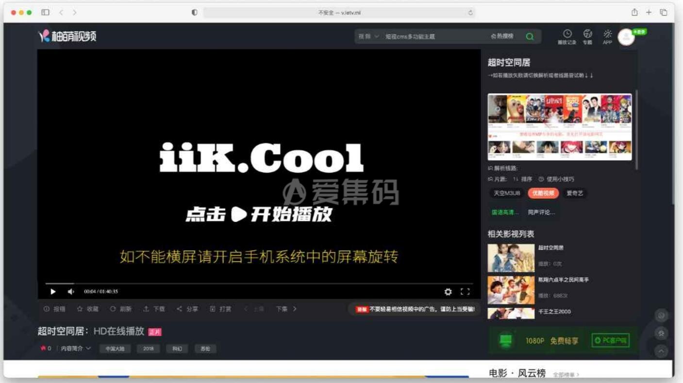 【优选源码】仿爱奇艺苹果cms模板,增加后台管理