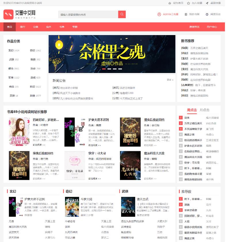 【优选源码】在线听书有声小说网站源码+详细安装教程