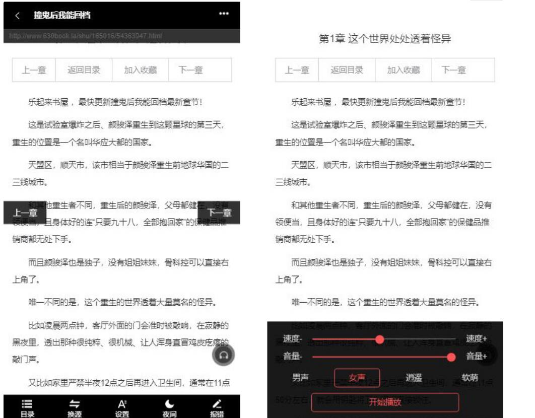 【优选源码】在线听书有声小说网站源码+详细安装教程