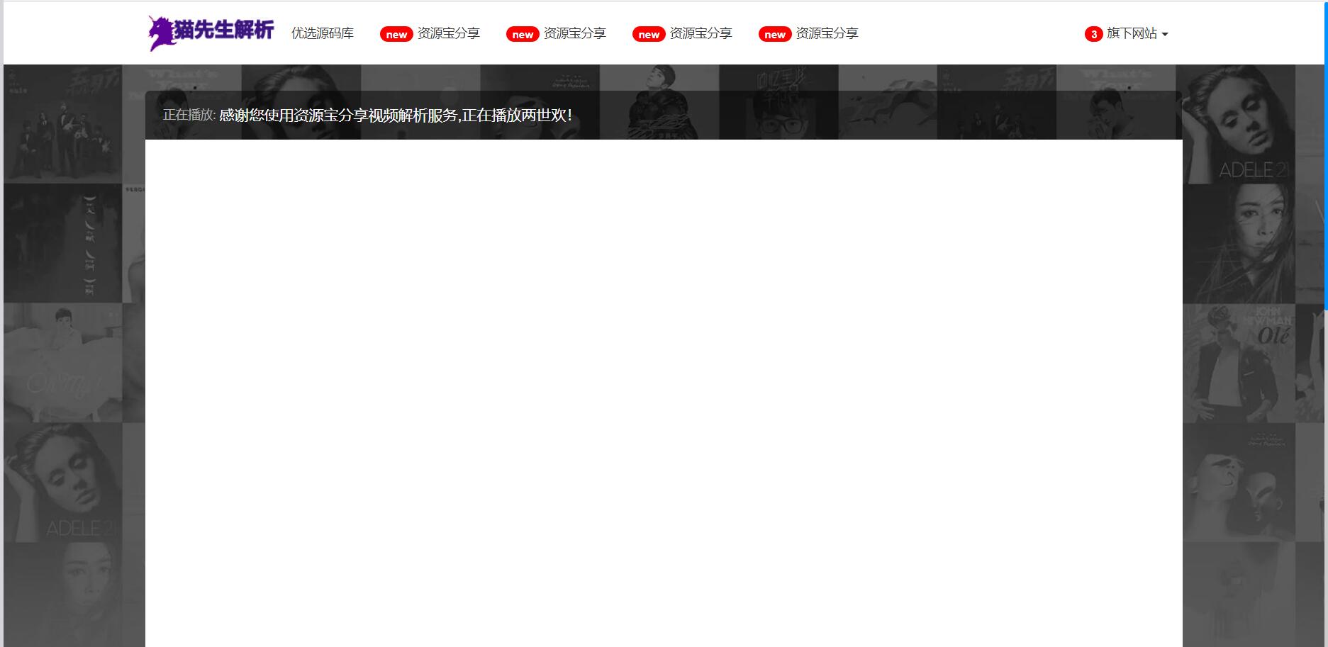 【优选源码】运营级二次VIP视频解析网站源码无需数据库