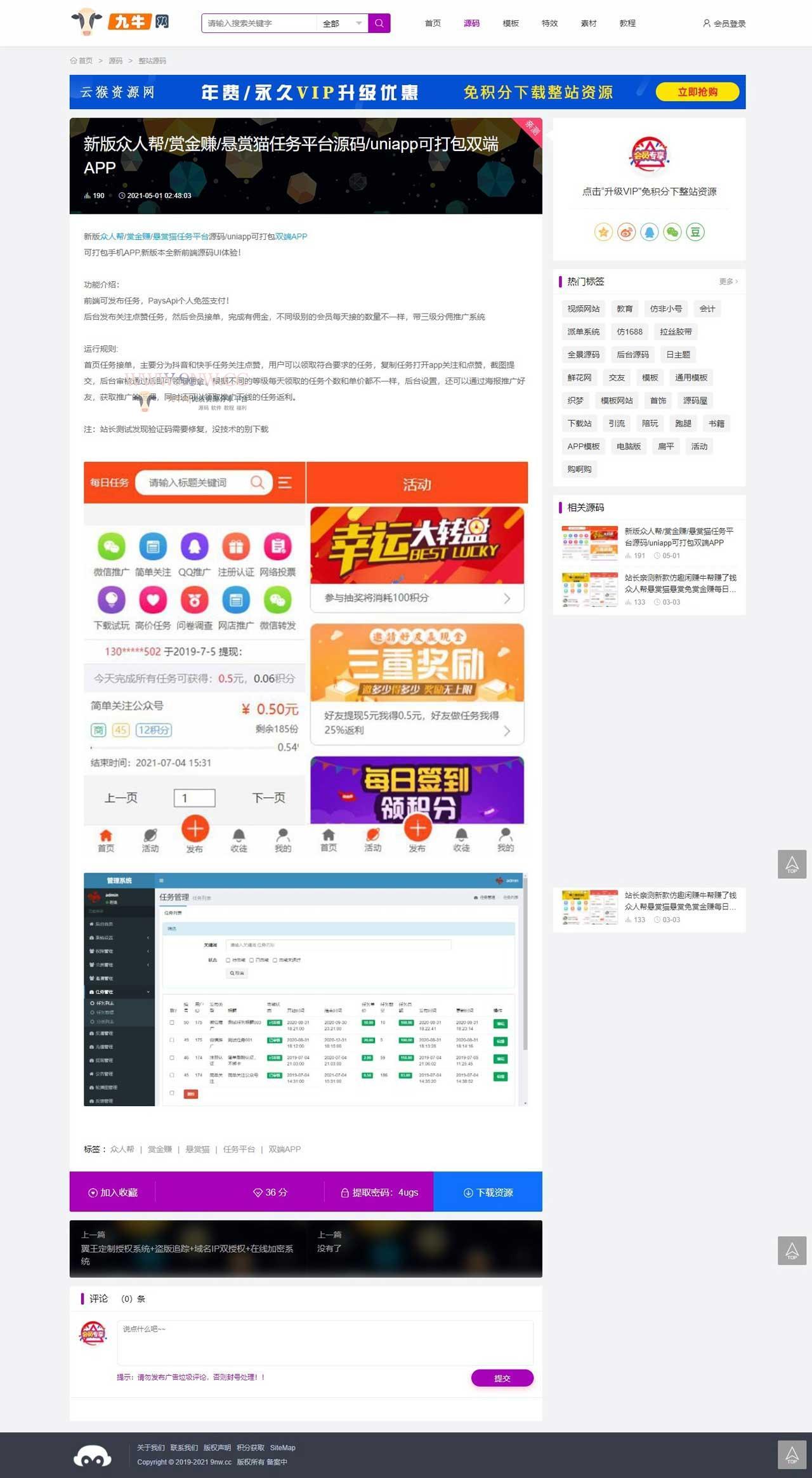 【优选源码】虚拟项目源码教程,模版素材下载网站整站源码带全部数据+支付接口,虚拟创业项目