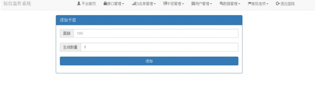 【优选源码】短信哄炸PHP程序商业美化版