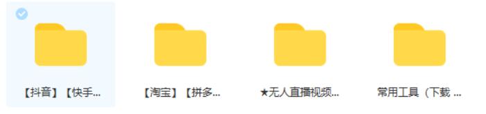 【优选软件】2021无人直播素材技术教程新手抖音快手录屏软件obs无人直播素材