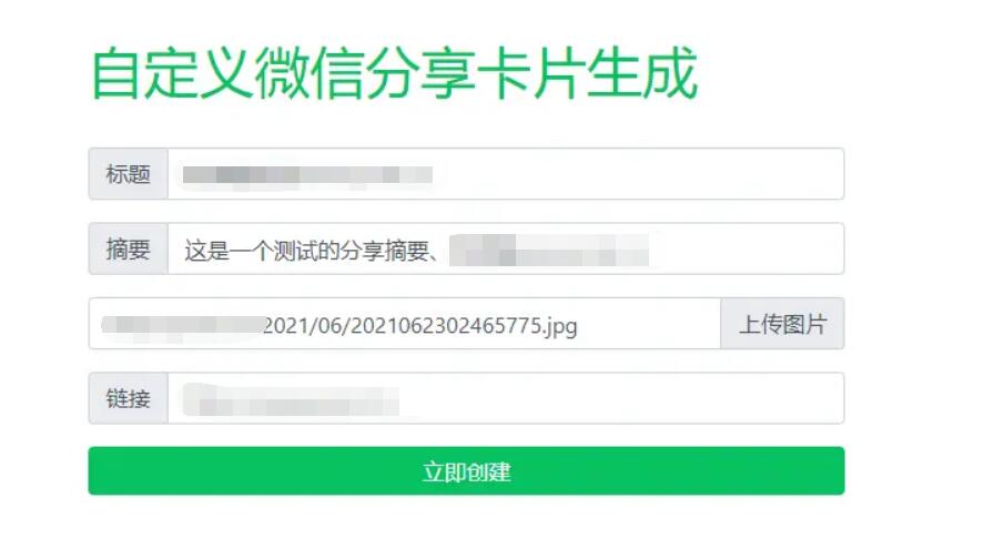 【优选源码】自定义微信分享卡片生成源码