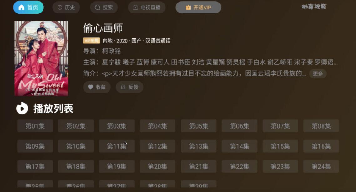 【优选源码】苹果CMS影视TV原生APP源码+后台源码