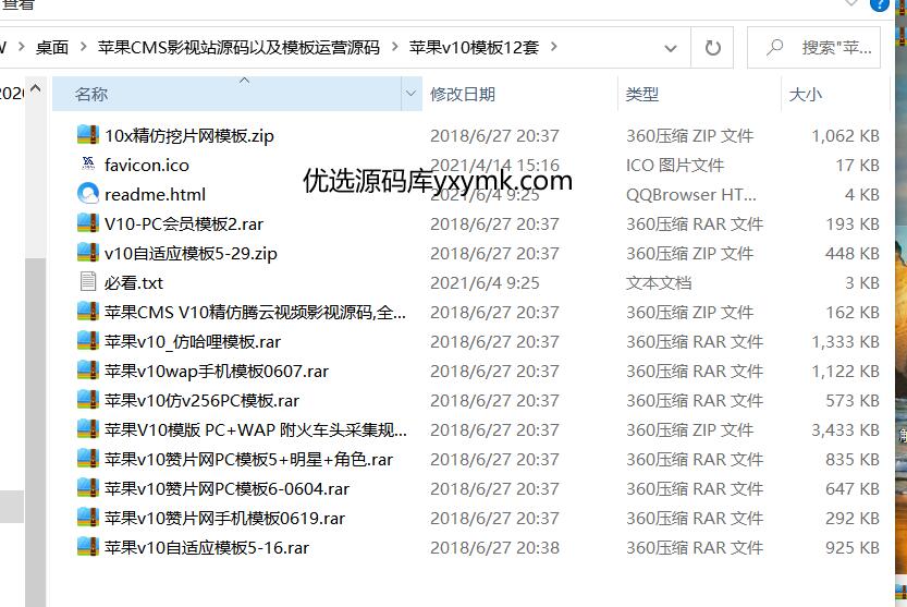 【优选源码】苹果CMS影视站源码以及模板运营源码