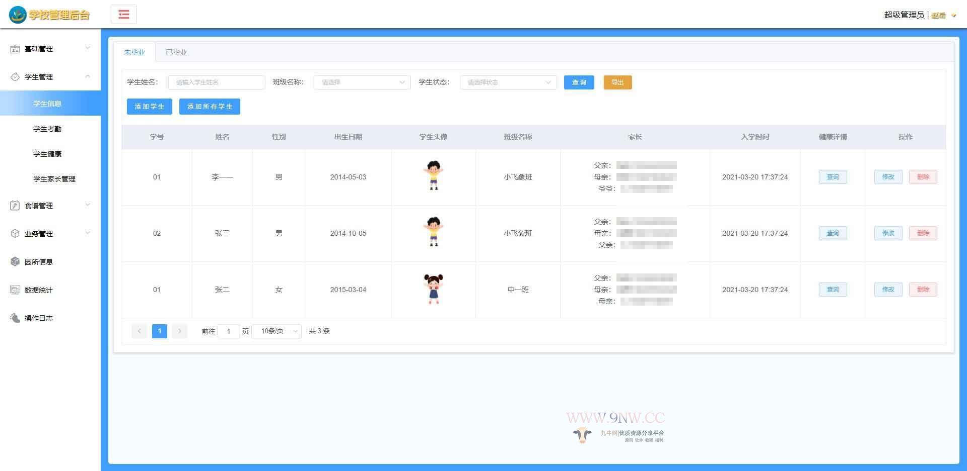 【优选源码】幼儿园管理系统 pc+APP(支持家长和教师)