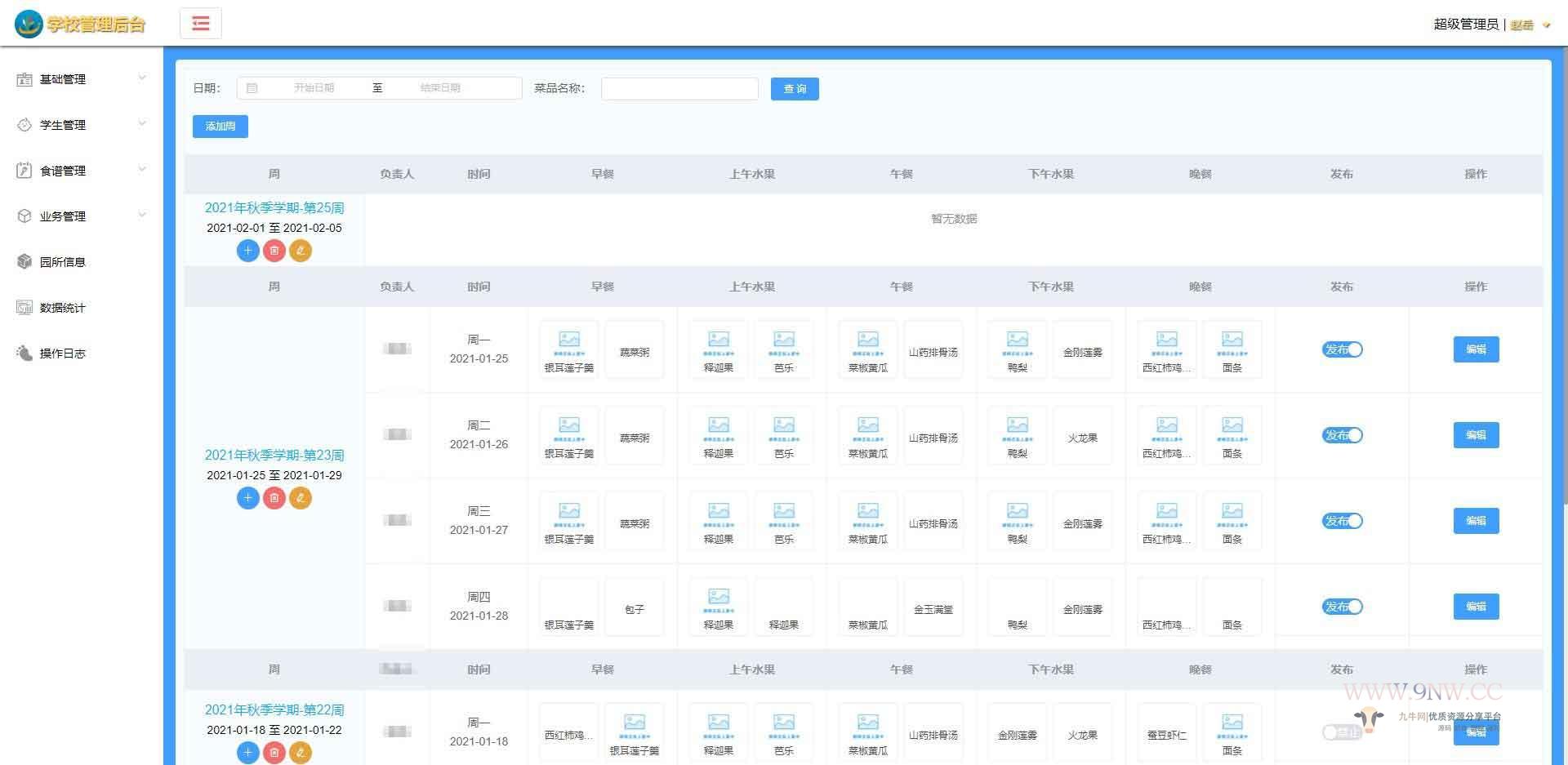【优选源码】幼儿园管理系统 pc+APP(支持家长和教师)