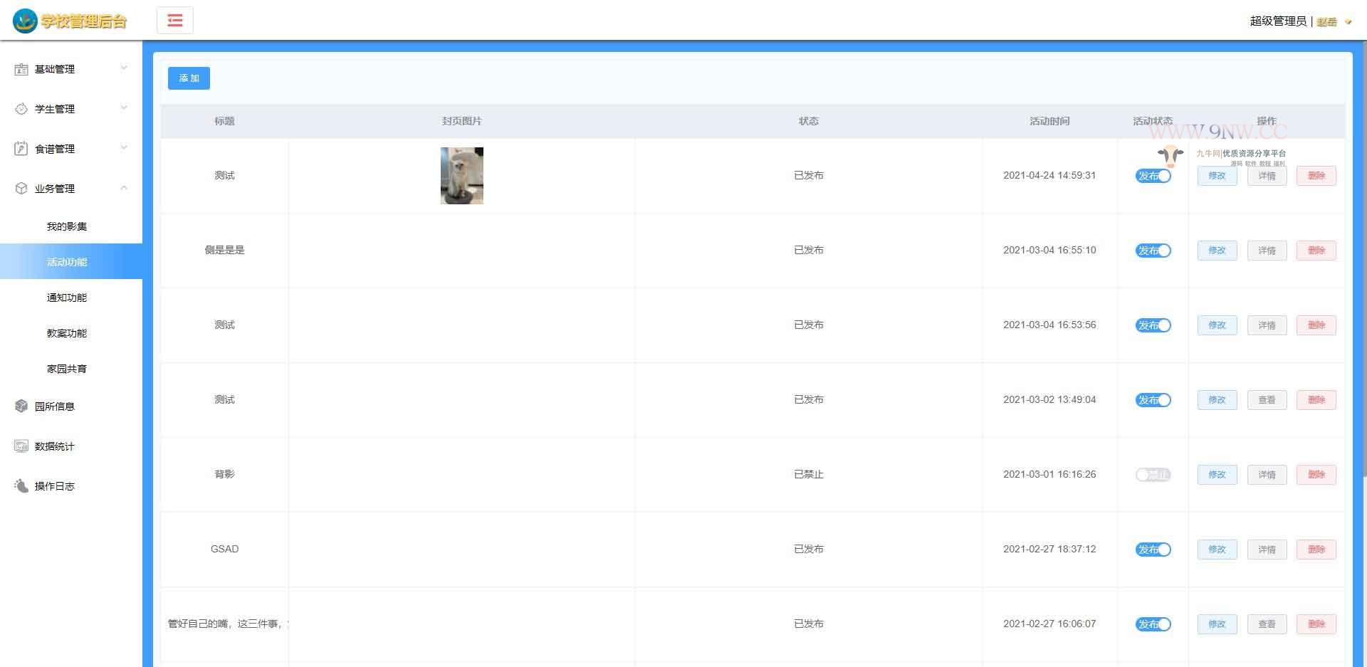 【优选源码】幼儿园管理系统 pc+APP(支持家长和教师)