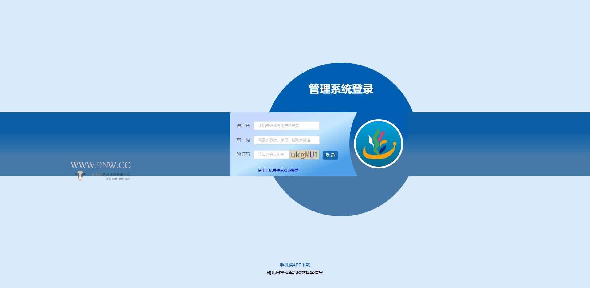 【优选源码】幼儿园管理系统 pc+APP(支持家长和教师)