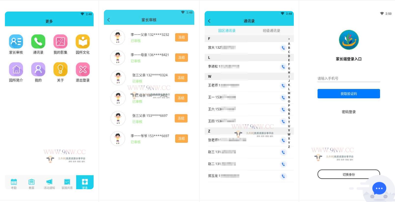 【优选源码】幼儿园管理系统 pc+APP(支持家长和教师)