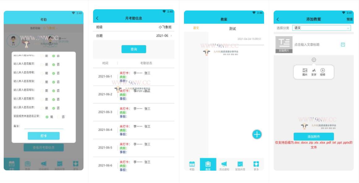 【优选源码】幼儿园管理系统 pc+APP(支持家长和教师)