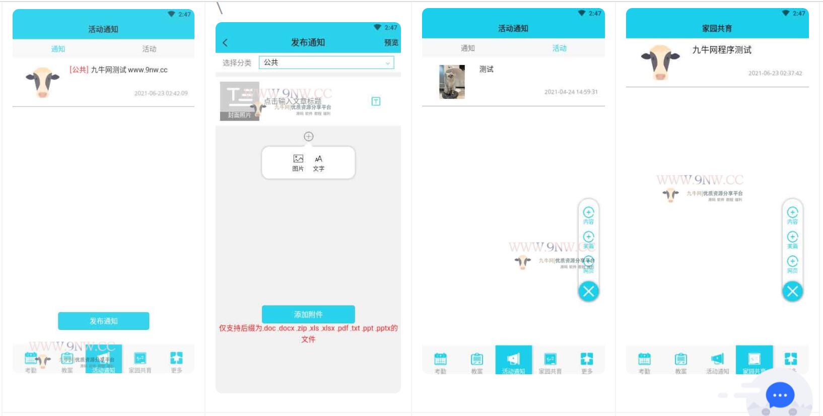 【优选源码】幼儿园管理系统 pc+APP(支持家长和教师)