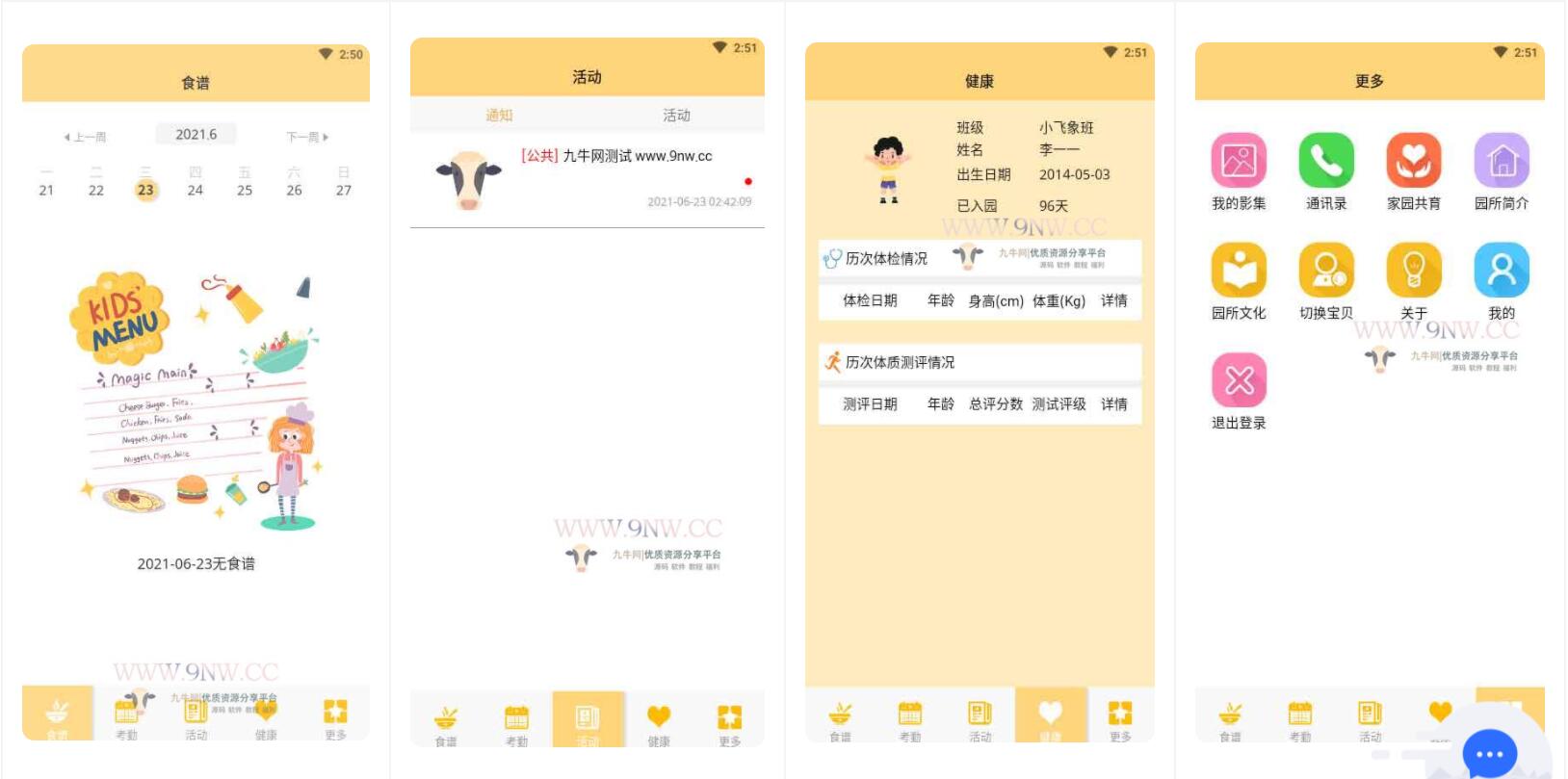 【优选源码】幼儿园管理系统 pc+APP(支持家长和教师)
