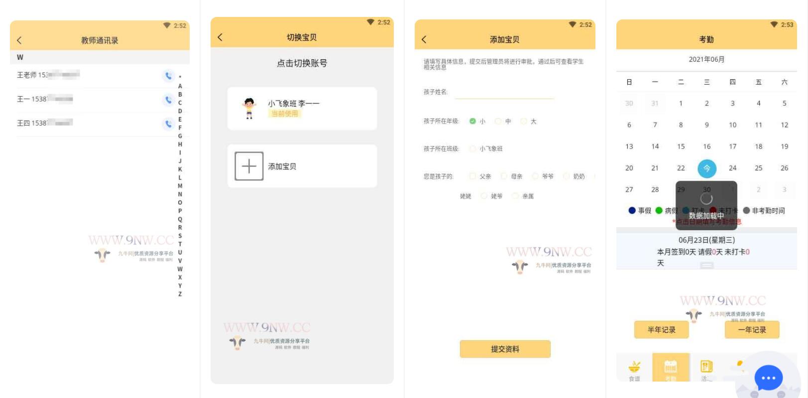 【优选源码】幼儿园管理系统 pc+APP(支持家长和教师)