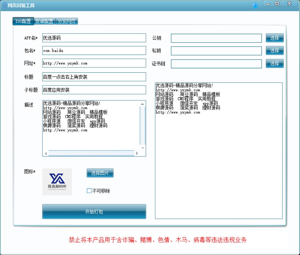 【优选源码】网页封装app工具修复版