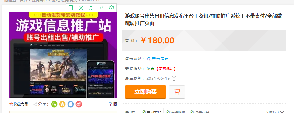 【优选源码】互站卖180的辅助网源码