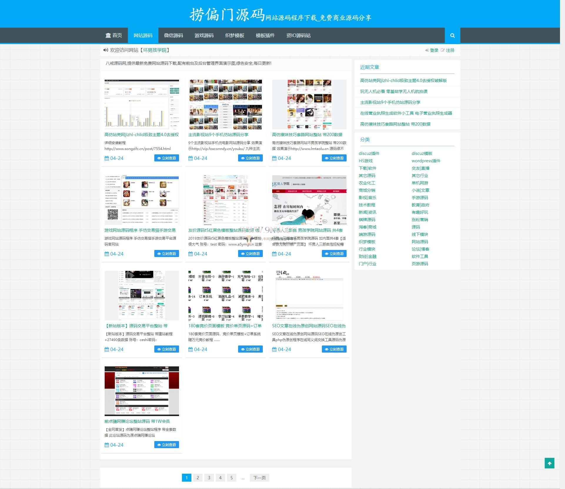 【优选源码】资源源码下载网站源码 整站打包【带1200数据】
