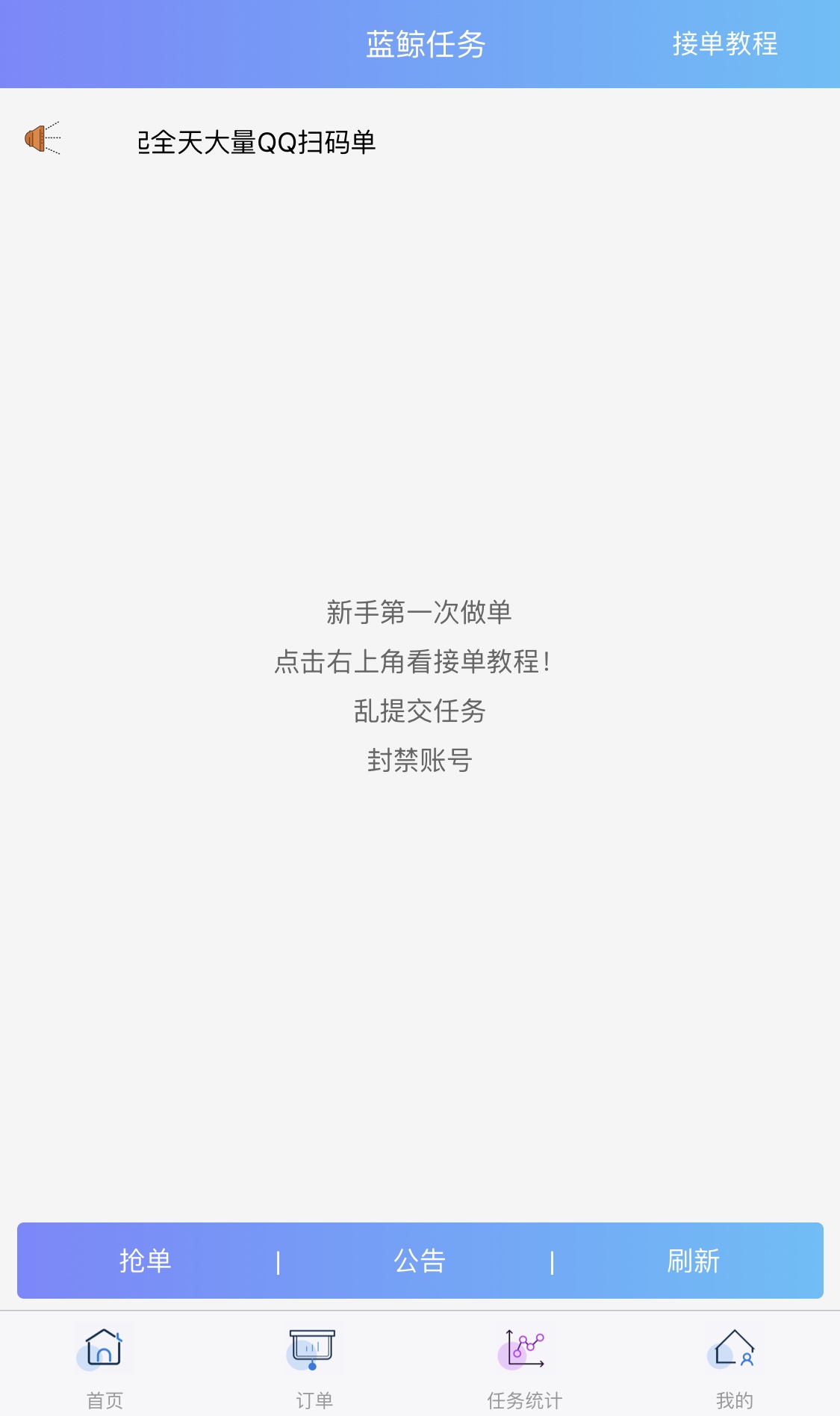 【优选源码】QQ辅助任务平台源码