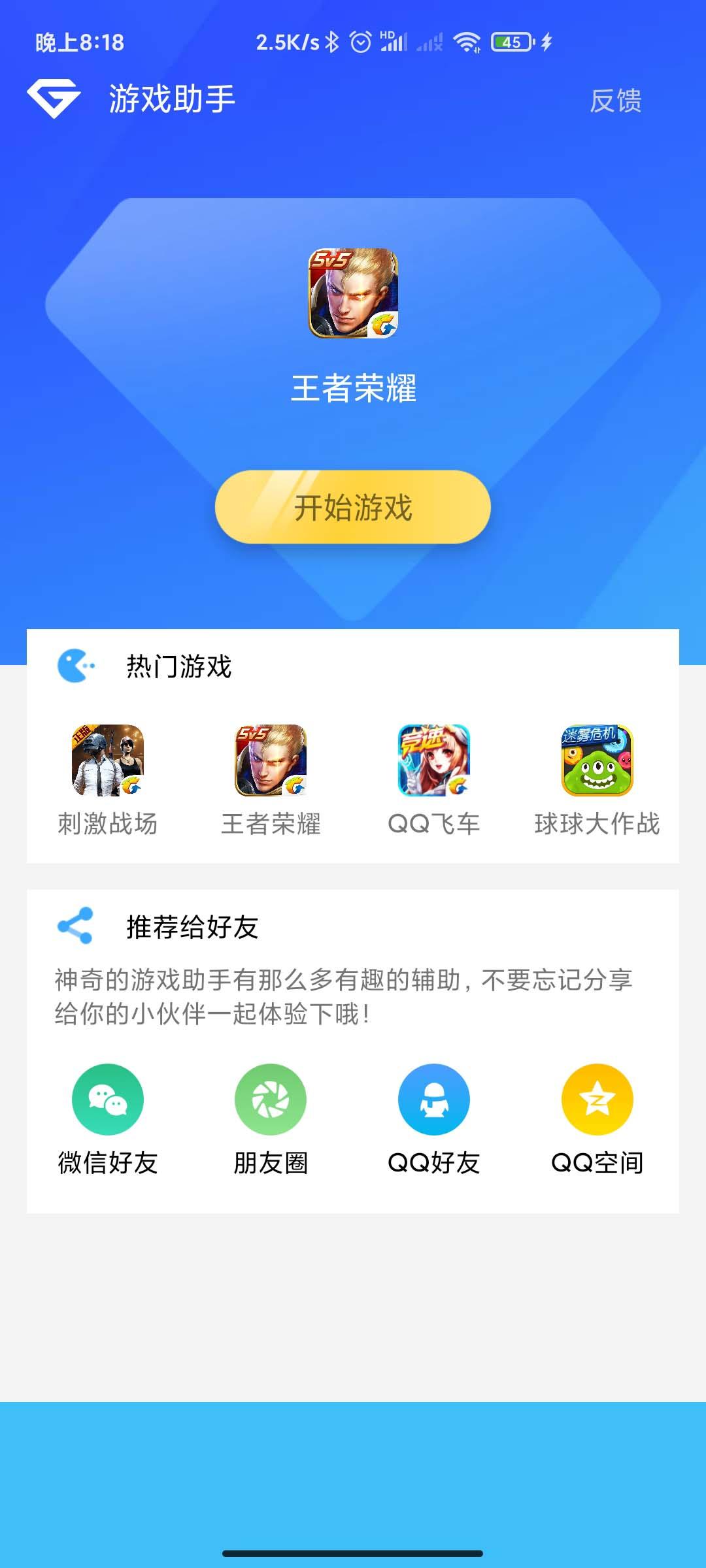 【优选源码】游戏助手APP软件带网站源码