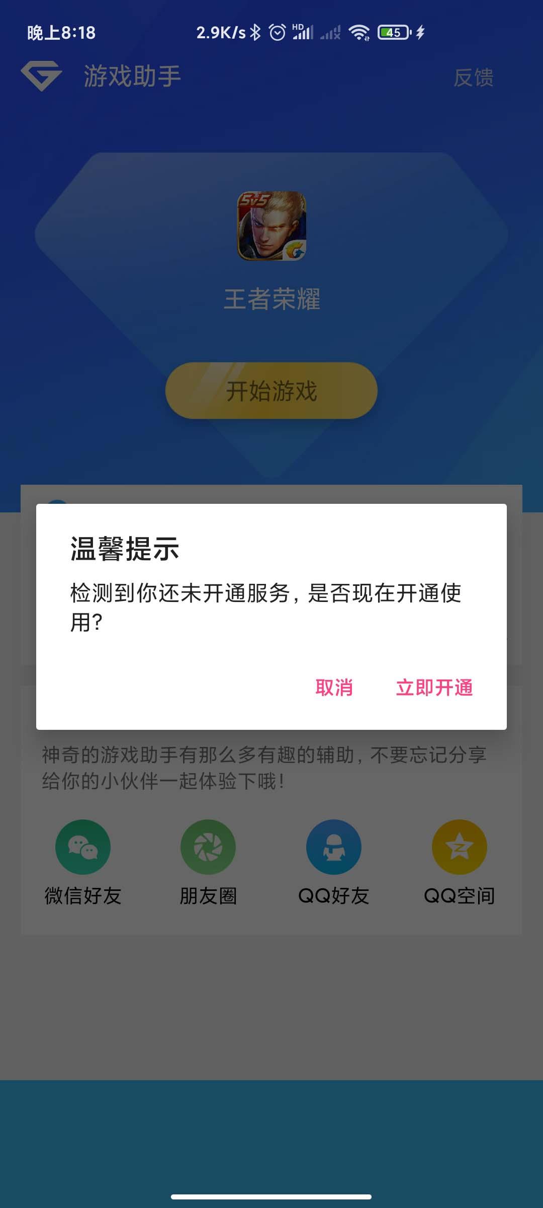 【优选源码】游戏助手APP软件带网站源码