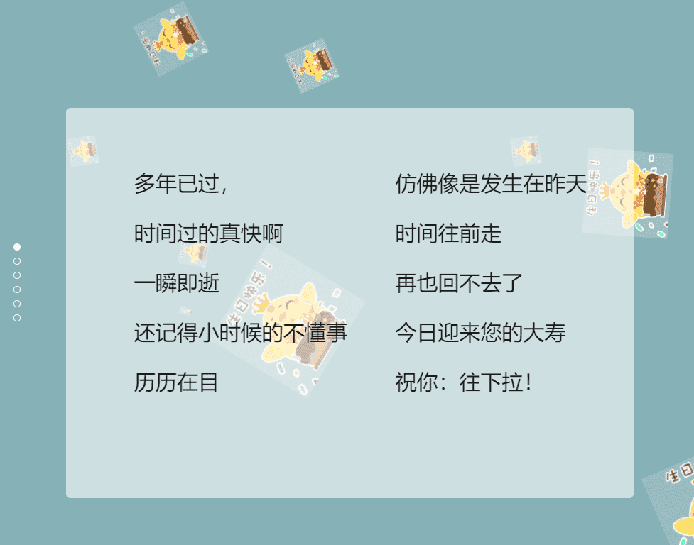 【优选源码】生日快乐祝福网HTML5源码
