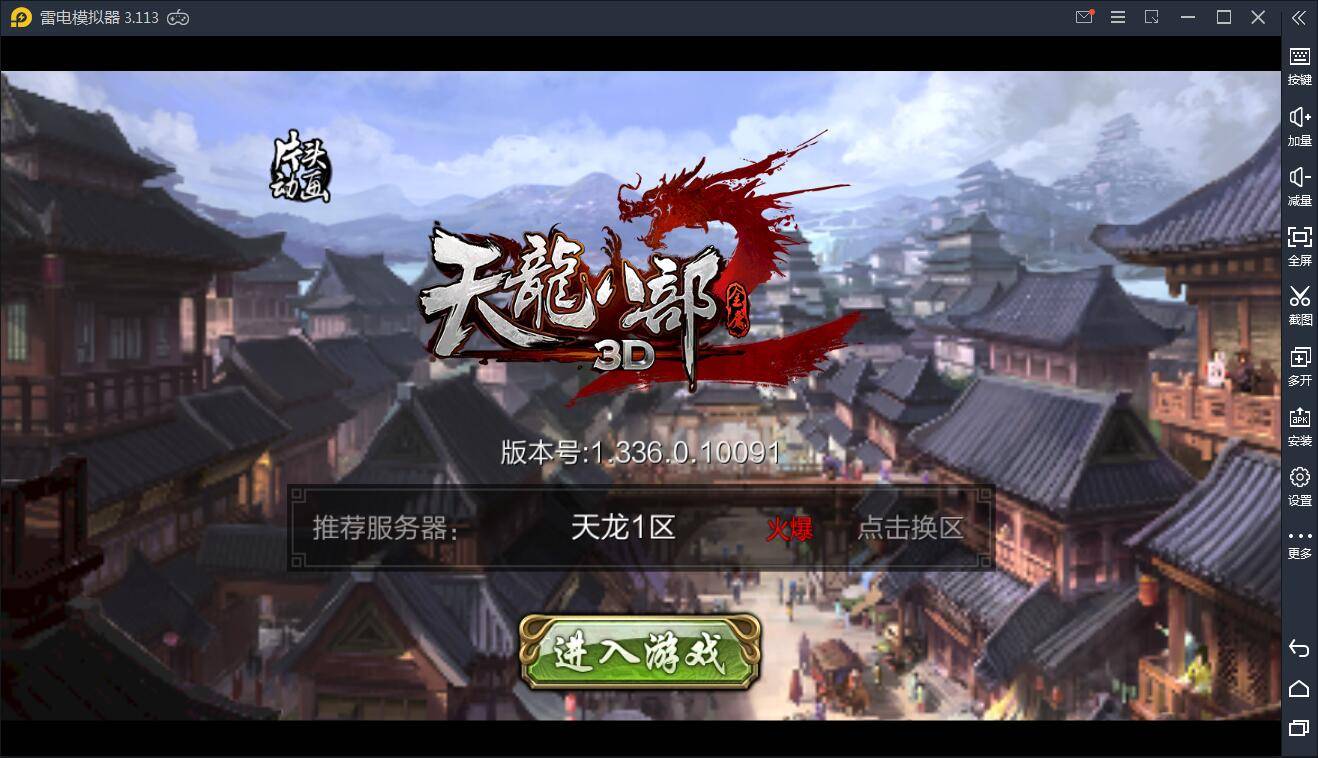 【优选源码】 武侠手游天龙八部3D【神域天龙】Linux手工端+GM授权后台