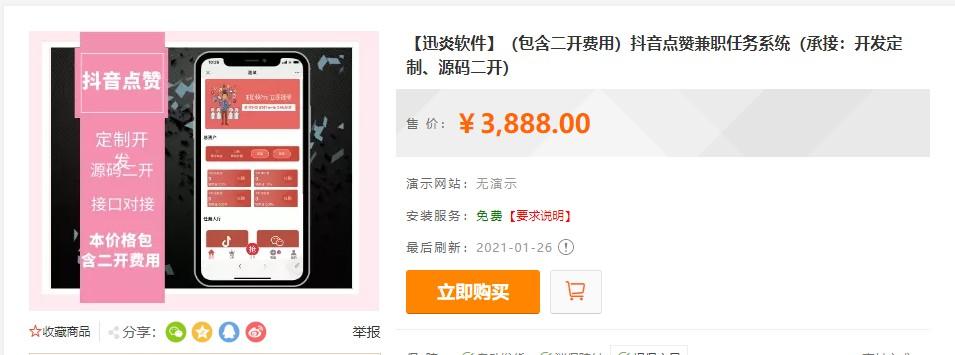 【优选源码】【全新运营级】抖音点赞任务平台源码代理全自动任务会员制度自动接单