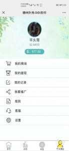 【优选源码】DiDi支付德州扑克