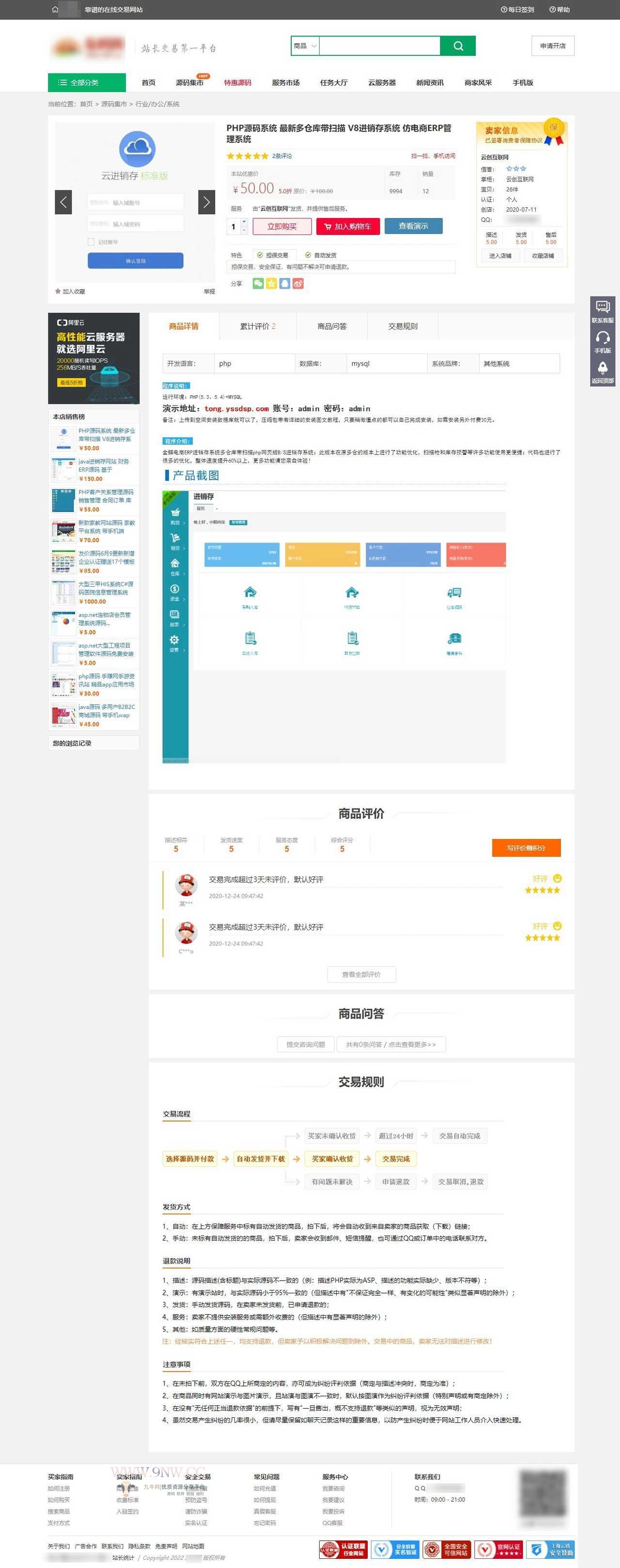 【优选源码】某资源网站带数据整站打包 友价商城程序