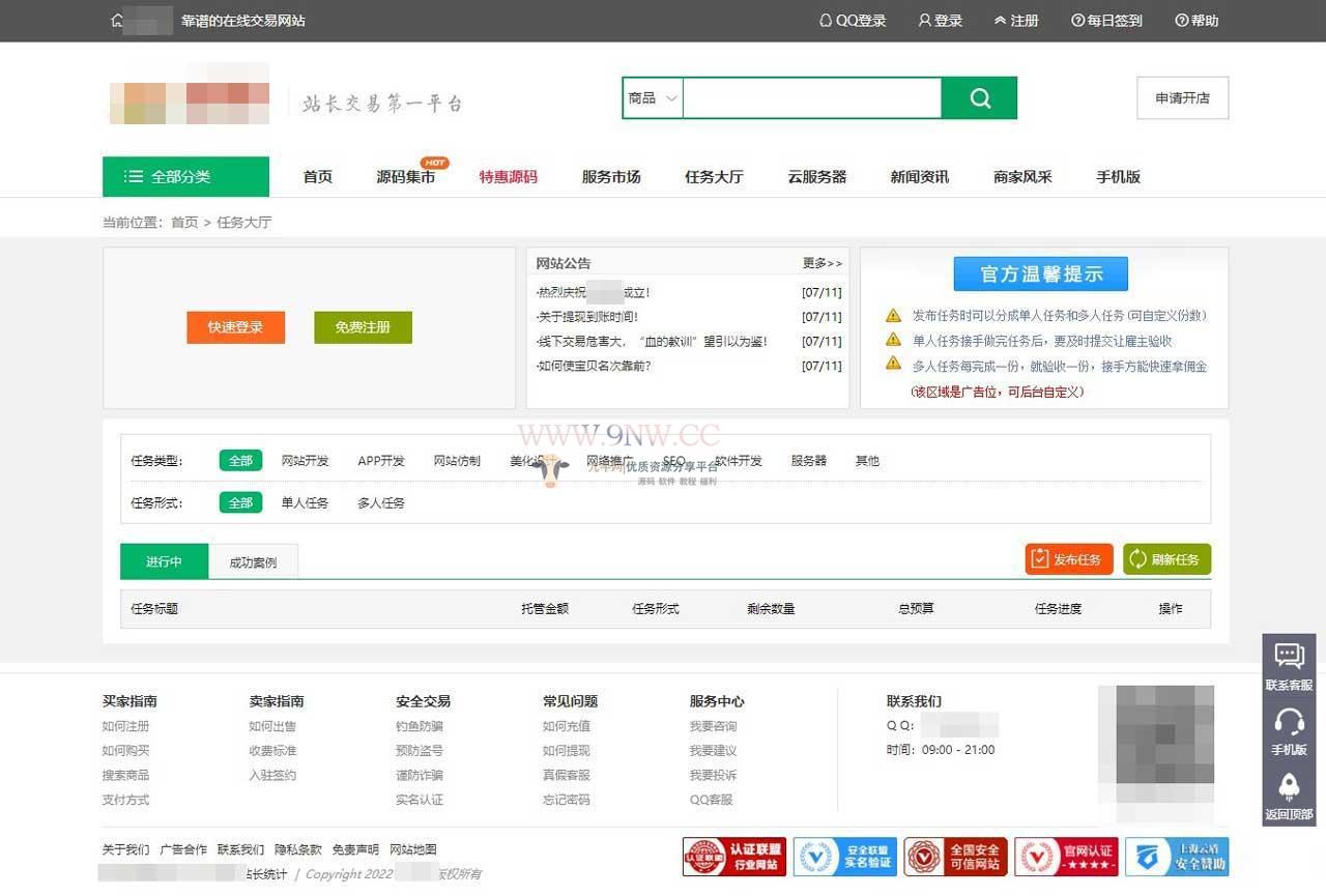 【优选源码】某资源网站带数据整站打包 友价商城程序