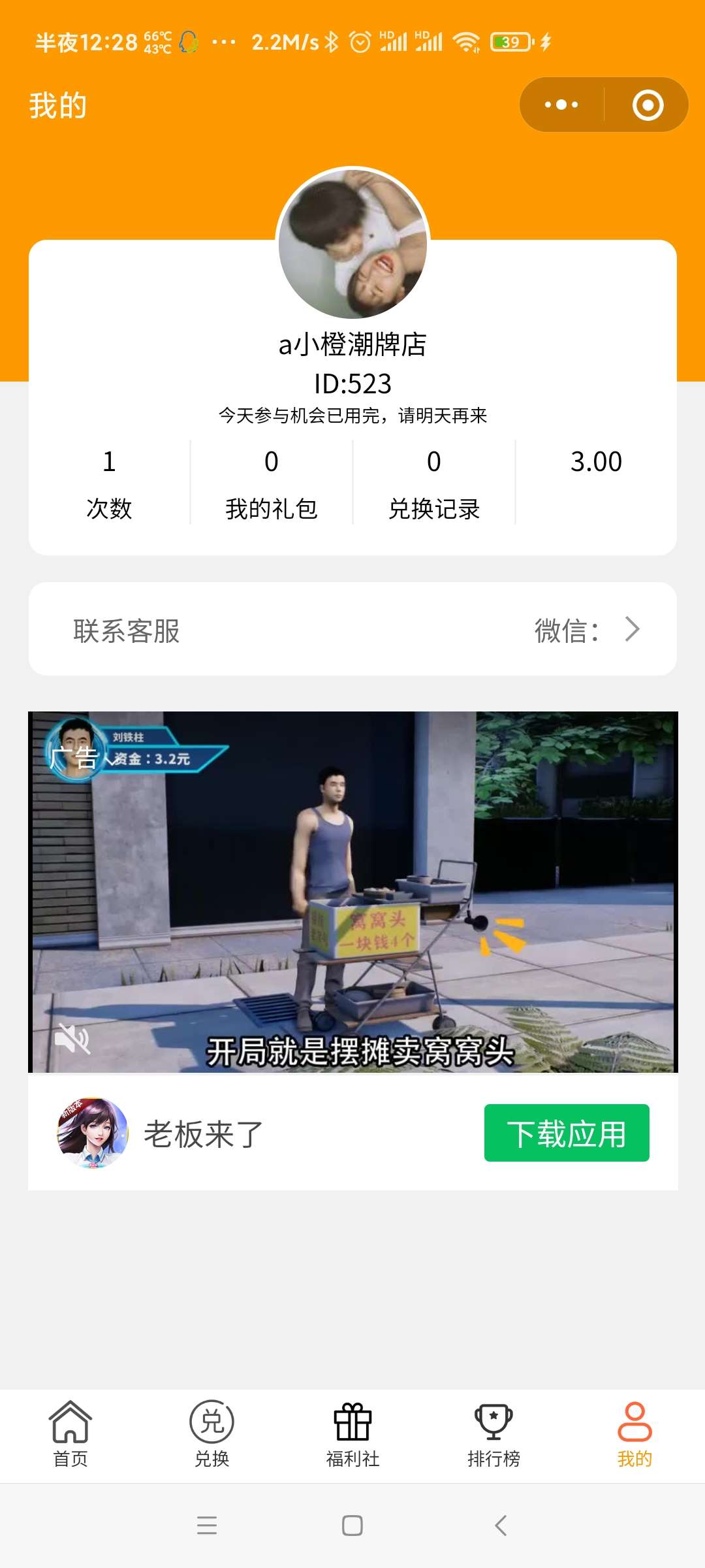 潘达抽奖盒子V4.1.9