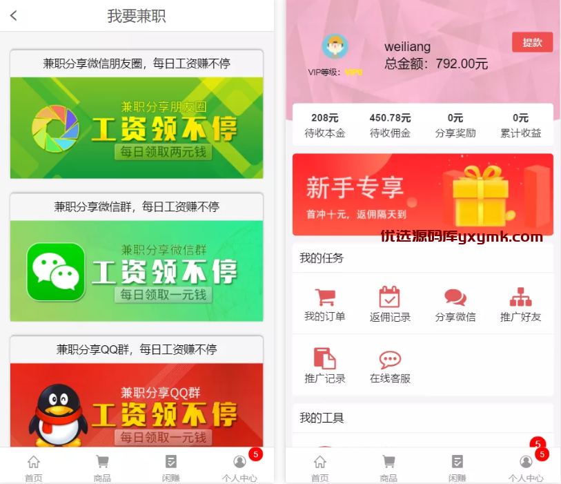 【优选源码】购物返利源码每日分红 服务器打包完整版淘宝/京东/亚马逊等刷单平台源码