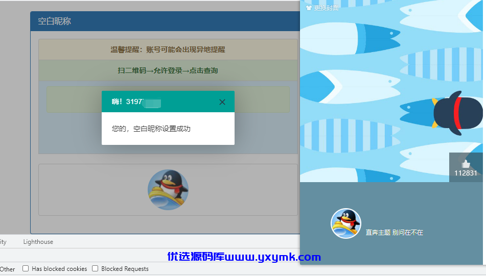 【优选源码】QQ设置空白昵称程序源码