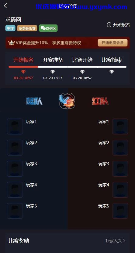 【优选源码】2021年无授权版猎金电竞系统/和平精英王者荣耀游戏竞赛掌趣电竞