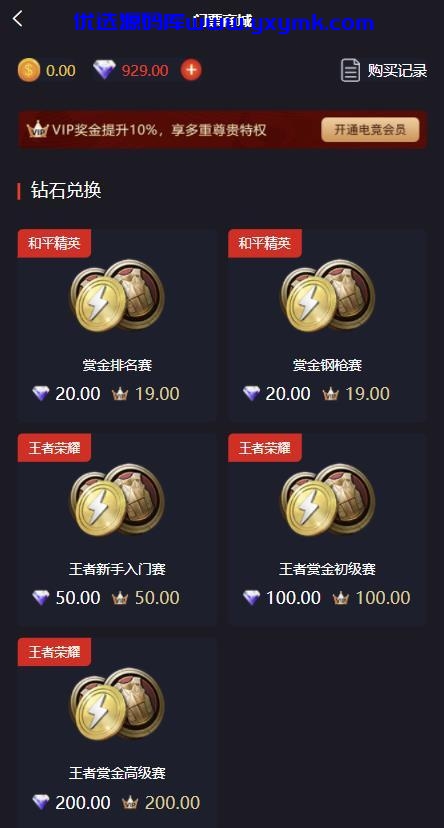 【优选源码】2021年无授权版猎金电竞系统/和平精英王者荣耀游戏竞赛掌趣电竞