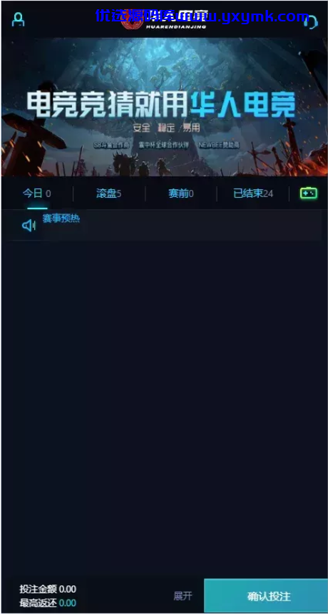 【优选源码】华人电竞/电竞竞猜/原版源码