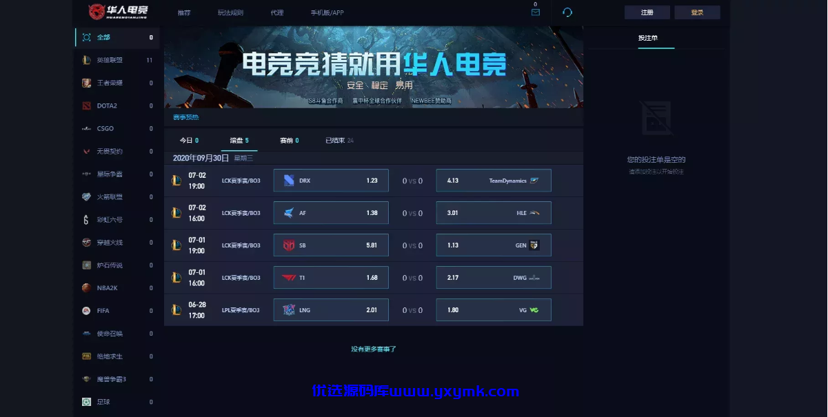 【优选源码】华人电竞/电竞竞猜/原版源码