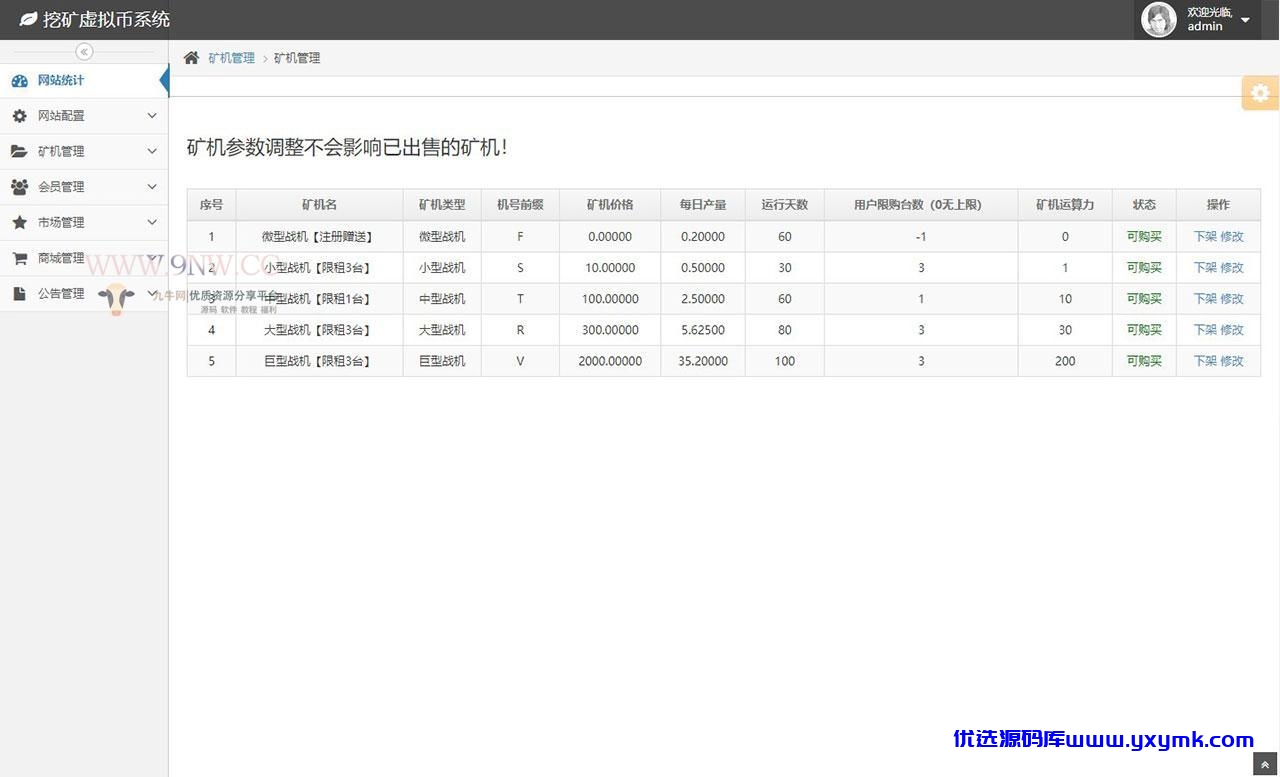 【优选源码】 区块链矿机源码/GEC挖矿/矿场/矿池源码/虚拟币/算力矿机系统交易大厅