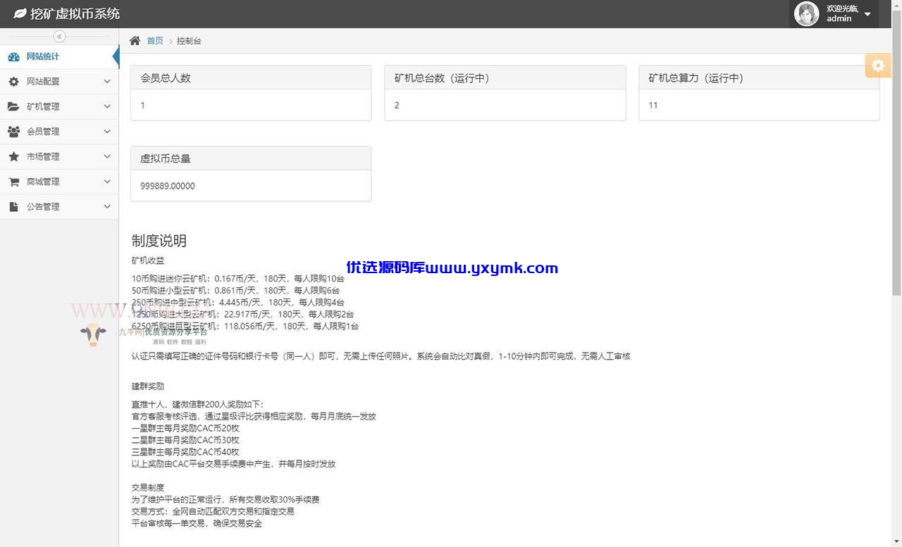 【优选源码】 区块链矿机源码/GEC挖矿/矿场/矿池源码/虚拟币/算力矿机系统交易大厅