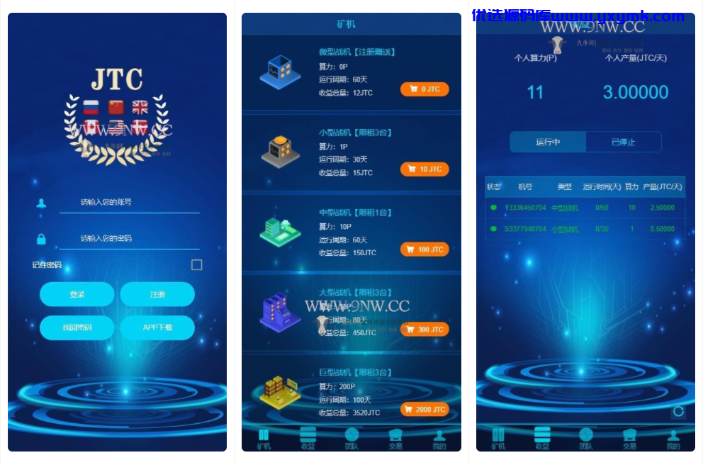 【优选源码】 区块链矿机源码/GEC挖矿/矿场/矿池源码/虚拟币/算力矿机系统交易大厅